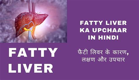 feti levar|Fatty Liver in Hindi 